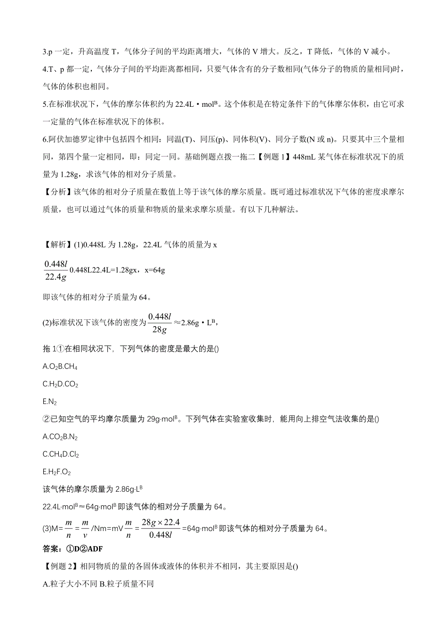 高一化学人教版必修1知识点解读：气体摩尔体积.doc_第3页