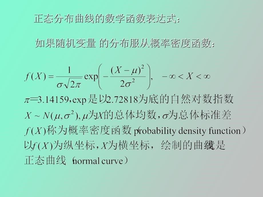 统计学正态分布_第5页