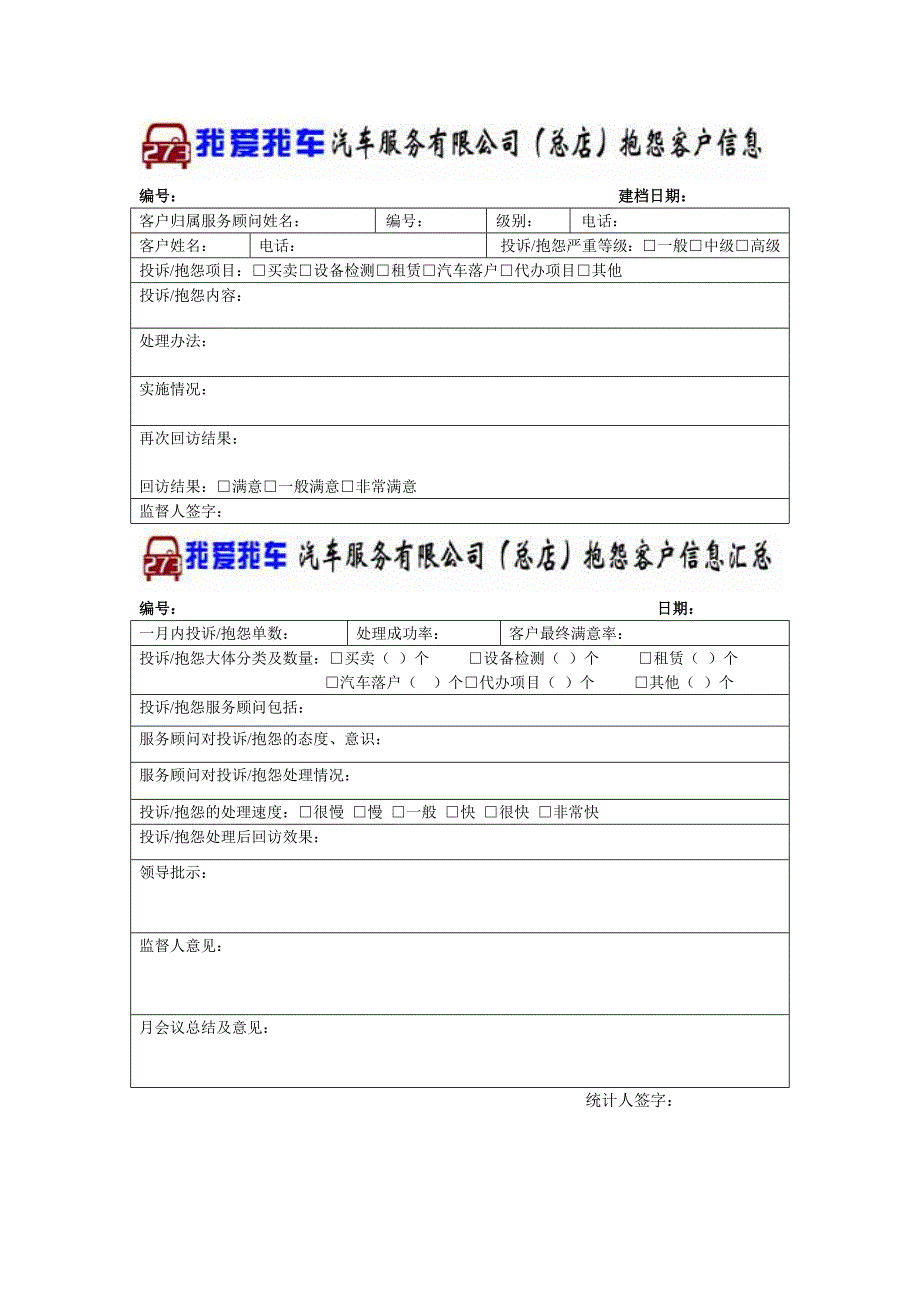 公司客户管理表格_第3页