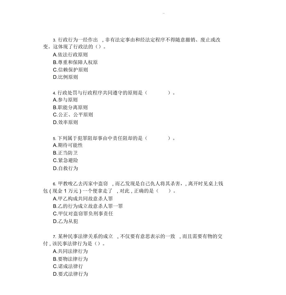 完整04月全国自考00040法学概论试题及答案13323推荐文档_第3页