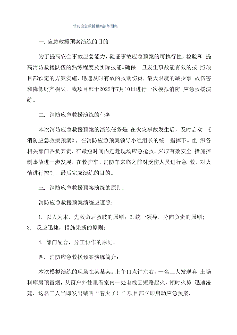 消防应急救援预案演练预案_第1页