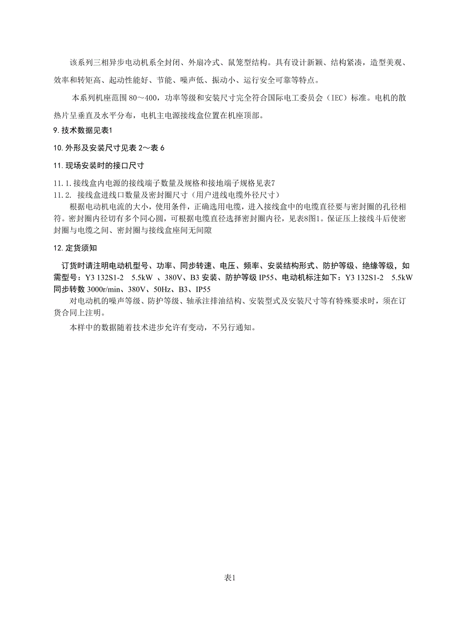 Y3系列三相异步电动机_第3页