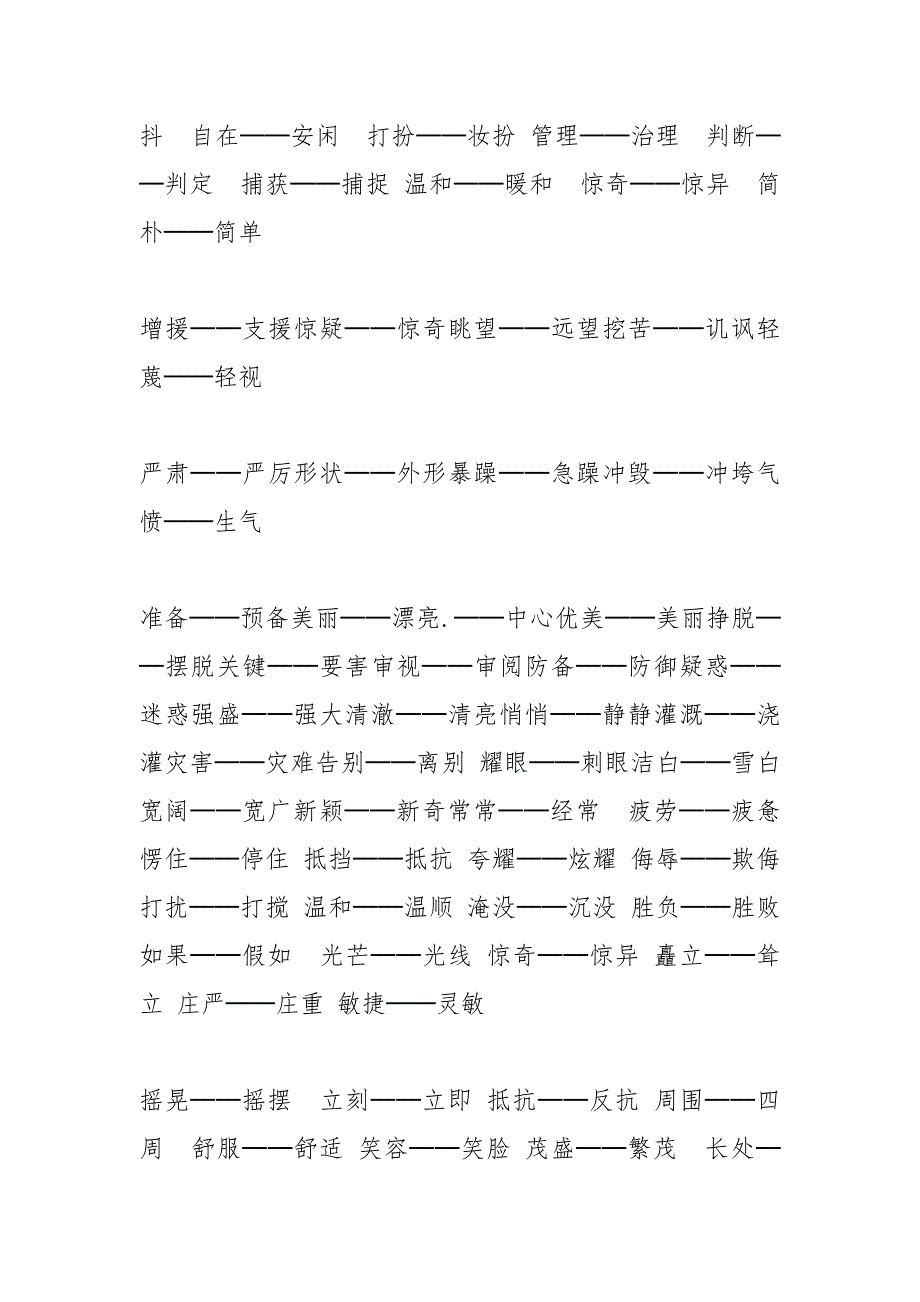 困难的近义词有哪些及造句.docx_第3页