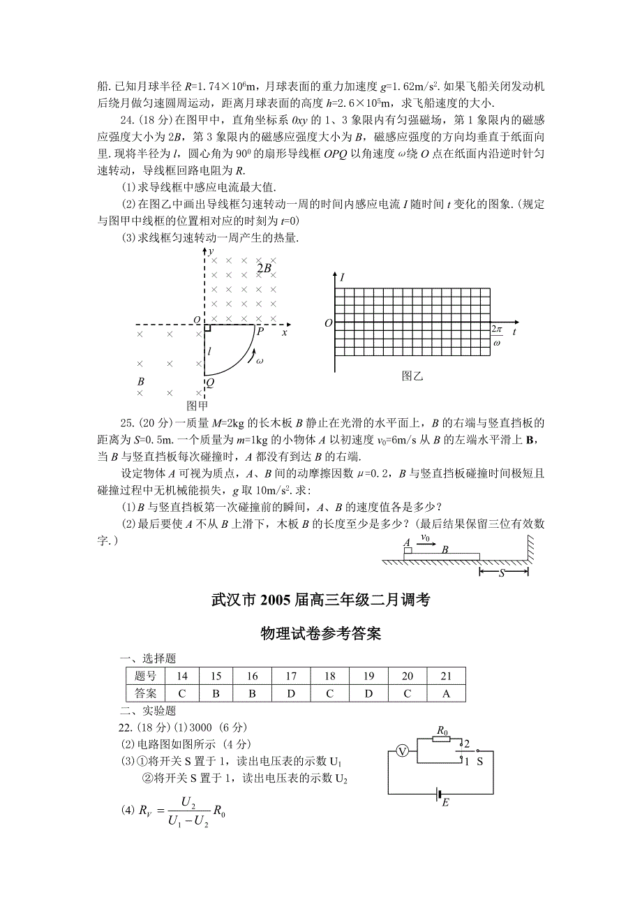 武汉市2005届高三年级二月调考物理部分.doc_第3页