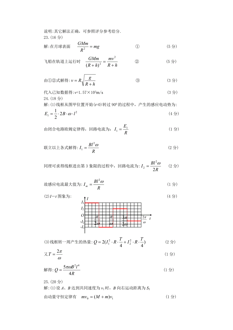 武汉市2005届高三年级二月调考物理部分.doc_第4页