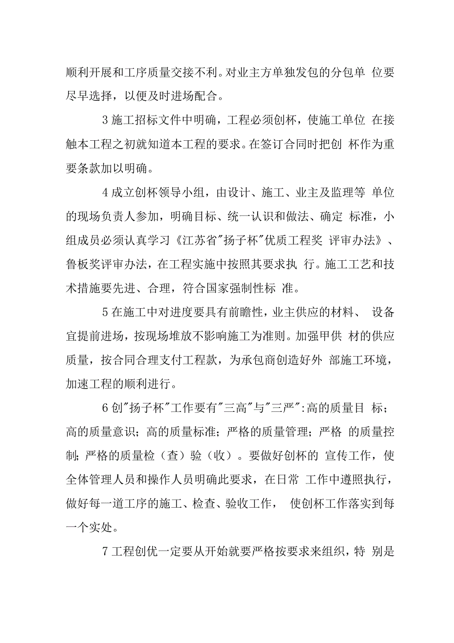 确保扬子杯力争鲁班奖监理措施.docx_第2页