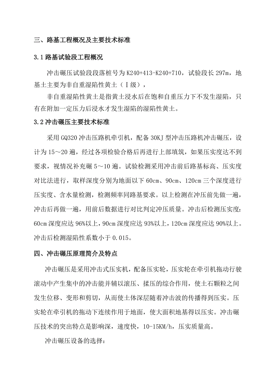 冲击碾压试验段总结_第2页