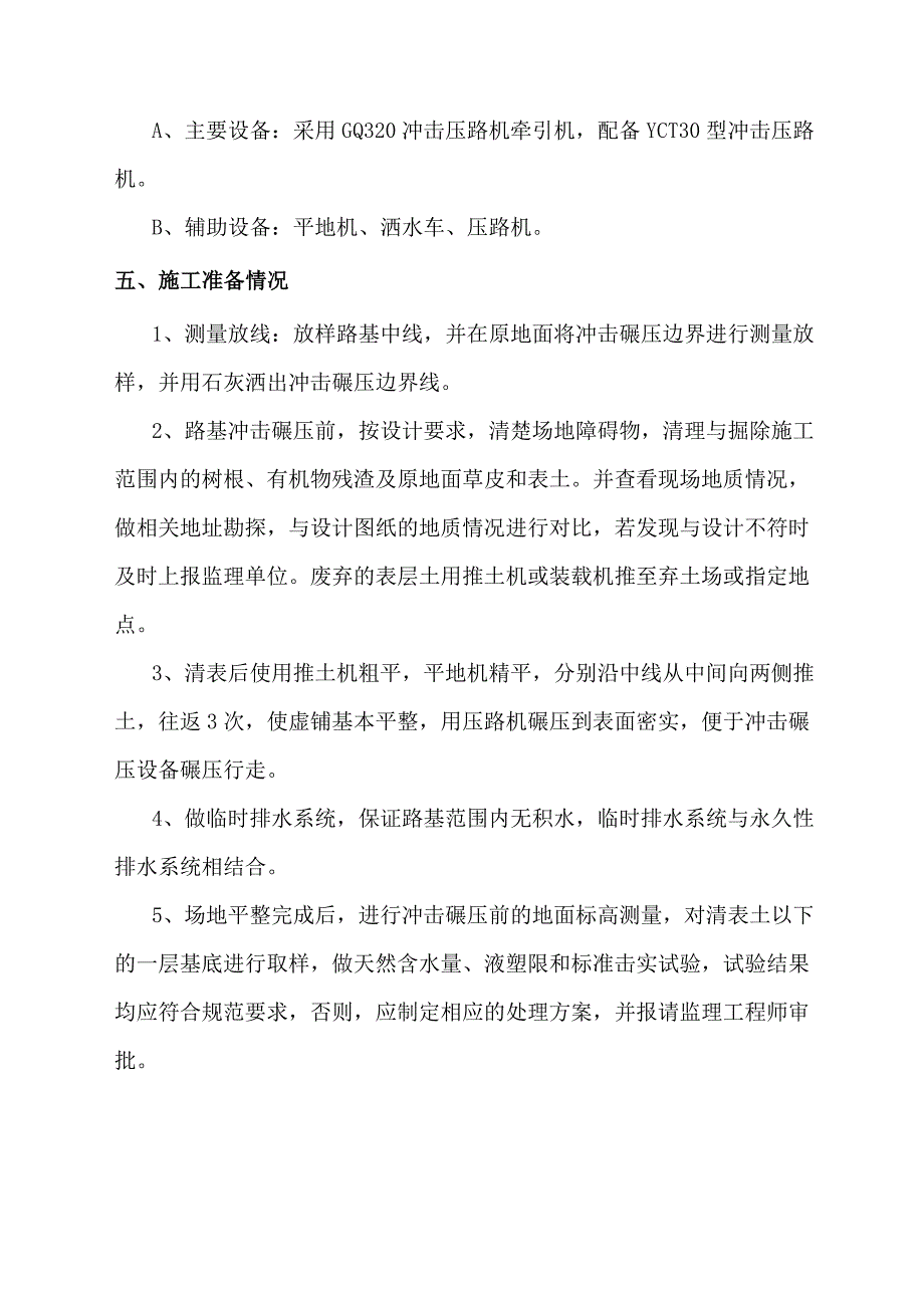 冲击碾压试验段总结_第3页