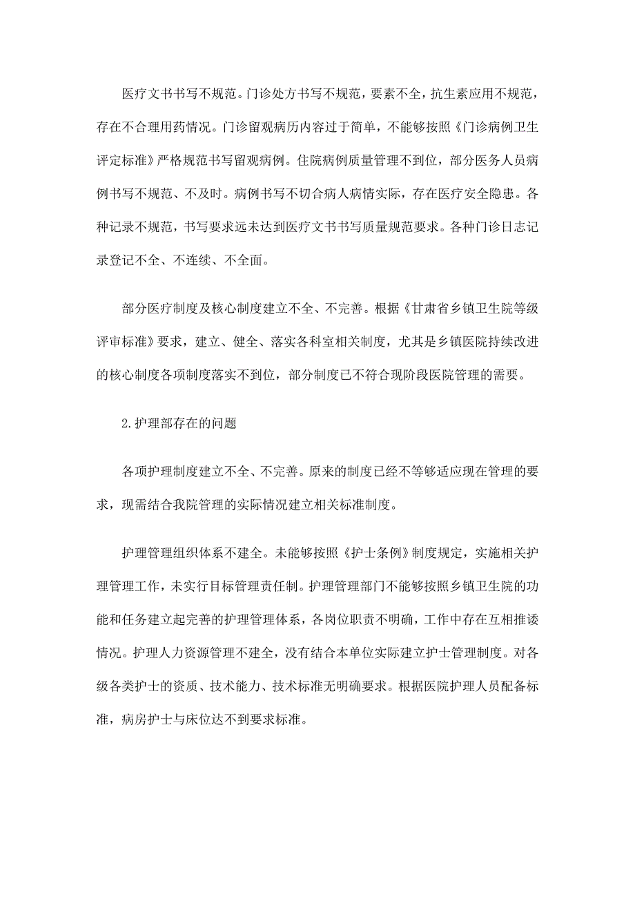 卫生院标准化建设情况工作汇报精选_第2页