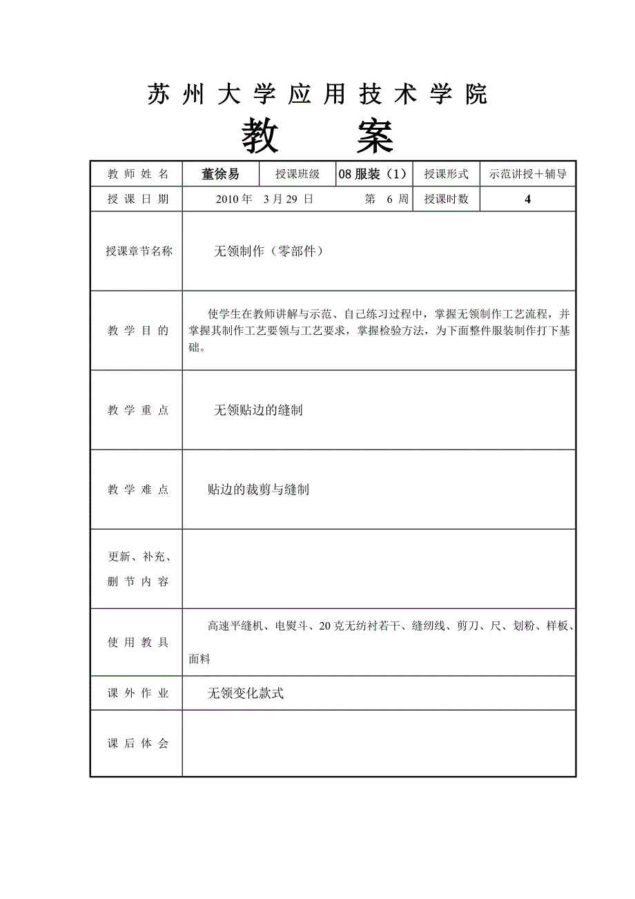 无领制作_服装纸样与工艺设计.doc_第1页