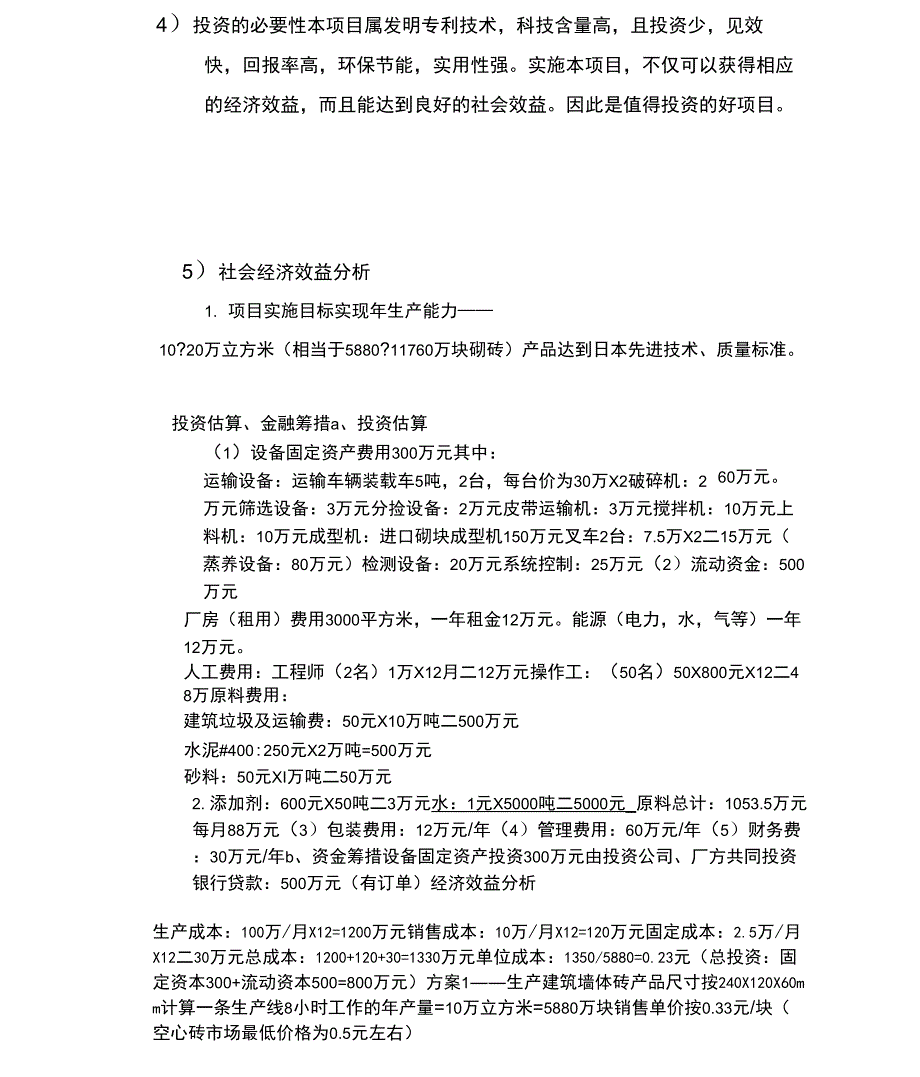 利用废旧砖瓦生产新型建筑材料_第4页