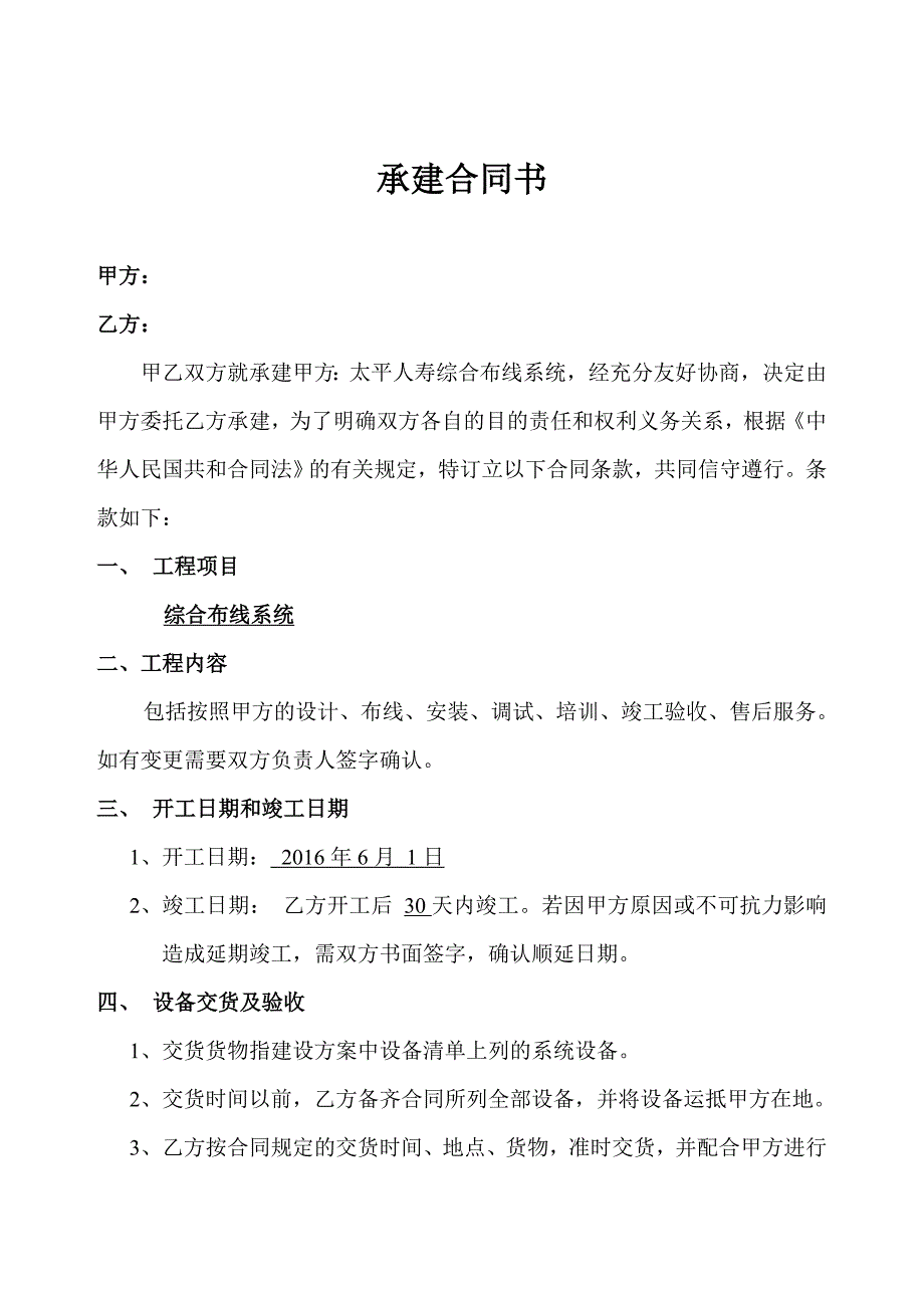 网络布线合同.doc_第2页