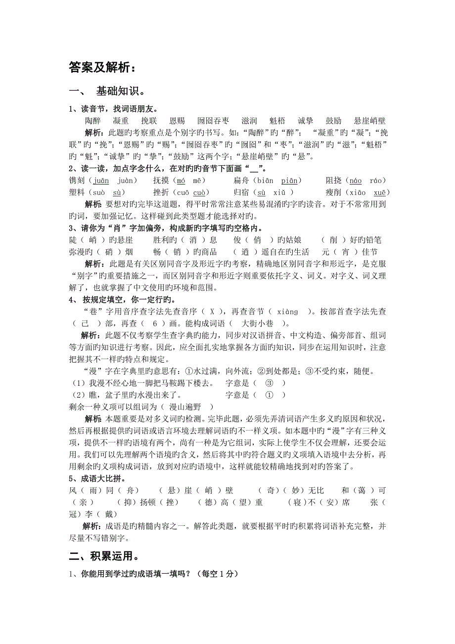 六年级上册语文期末试卷及答案_第3页