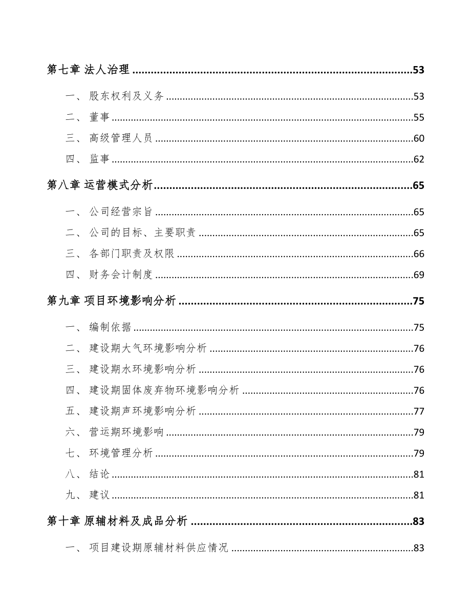 安阳智能家居设备项目可行性研究报告(DOC 90页)_第4页