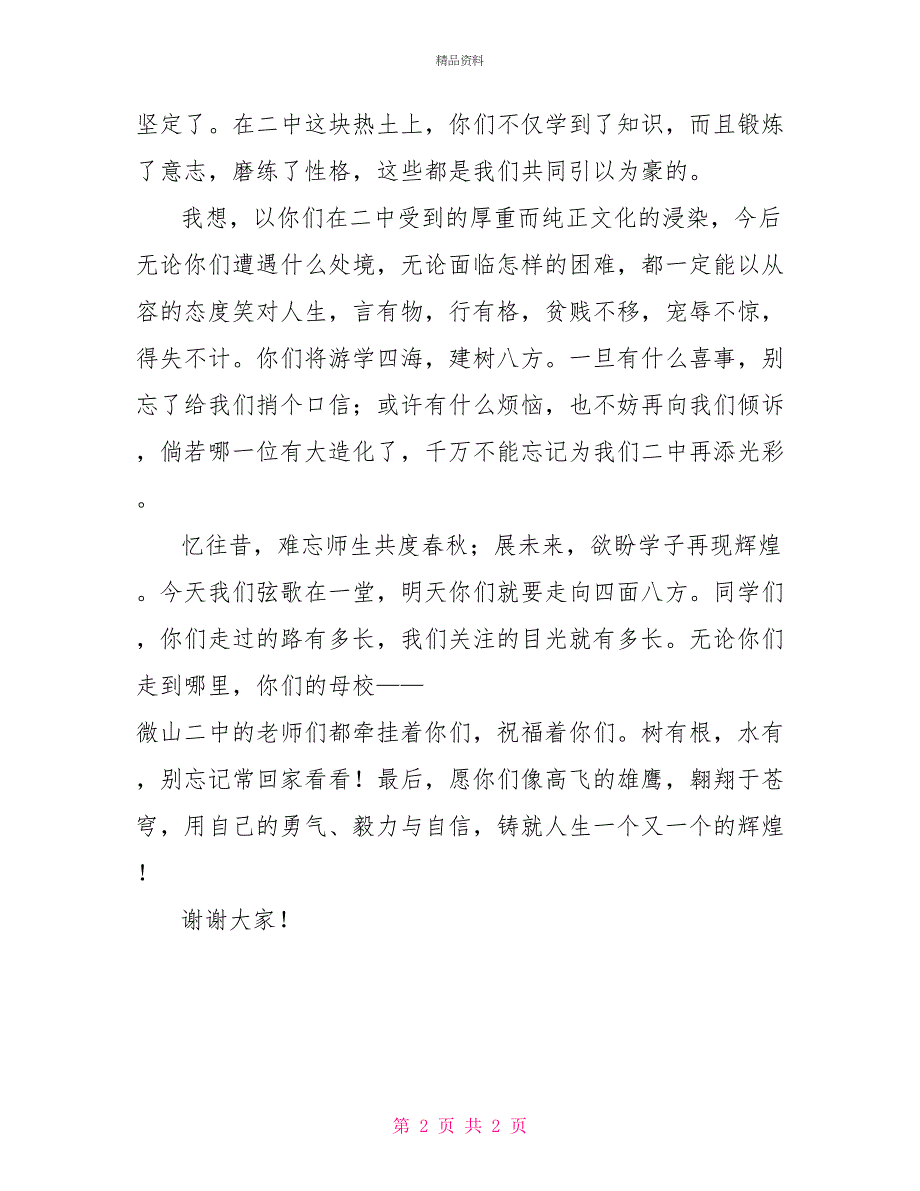 高三毕业典礼教师发言稿_第2页