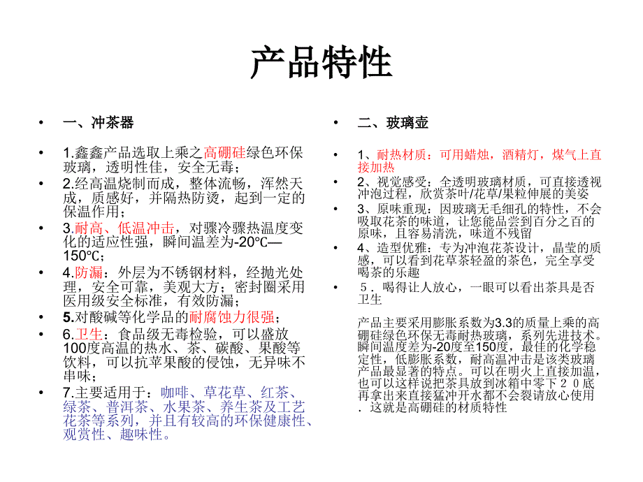 《鑫鑫冲茶器玻璃壶》PPT课件_第3页