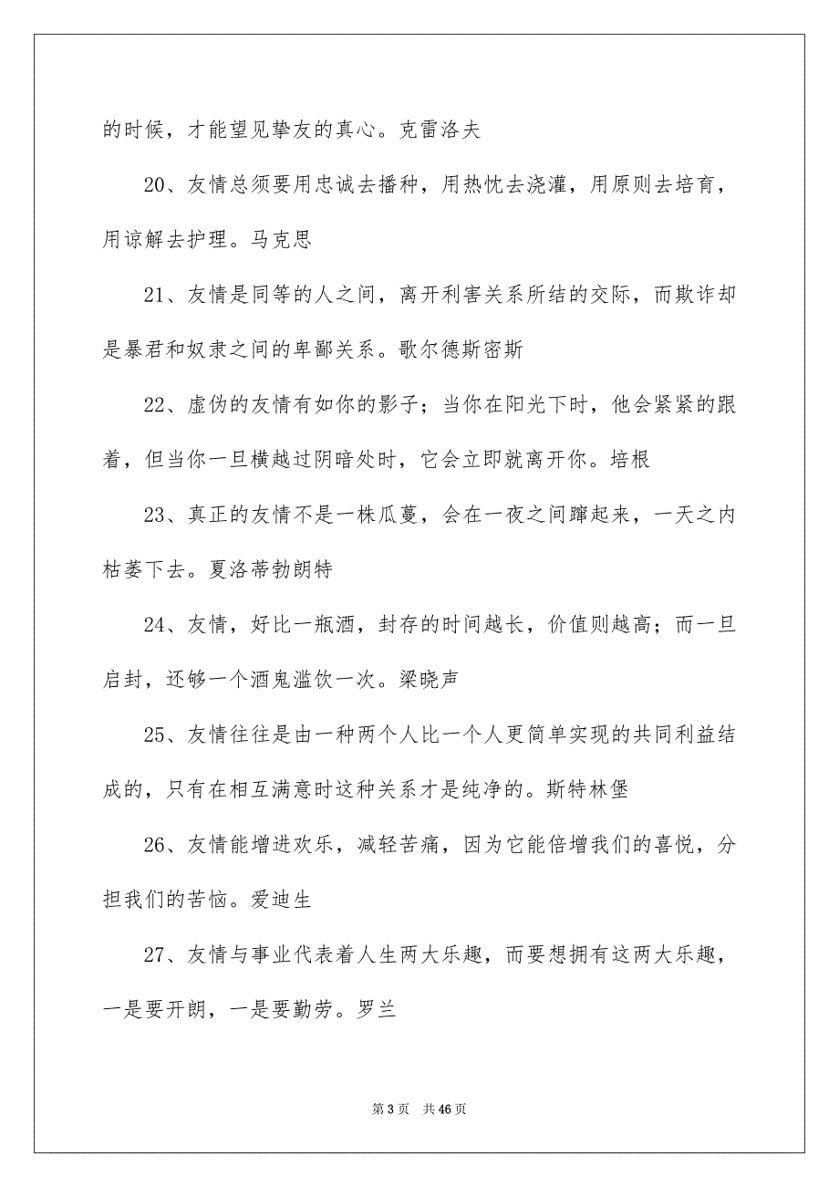 关于友情的名人名言_第3页