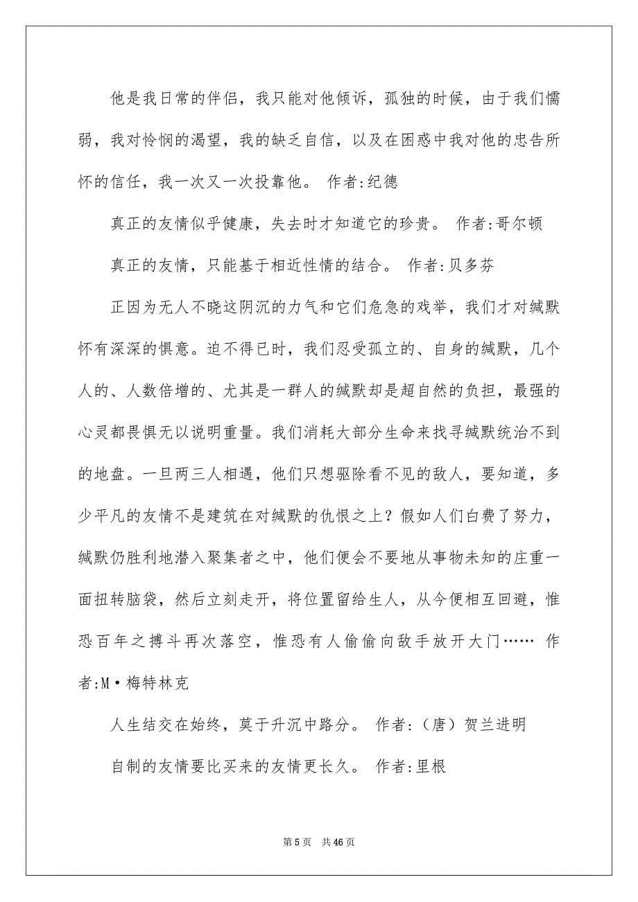 关于友情的名人名言_第5页