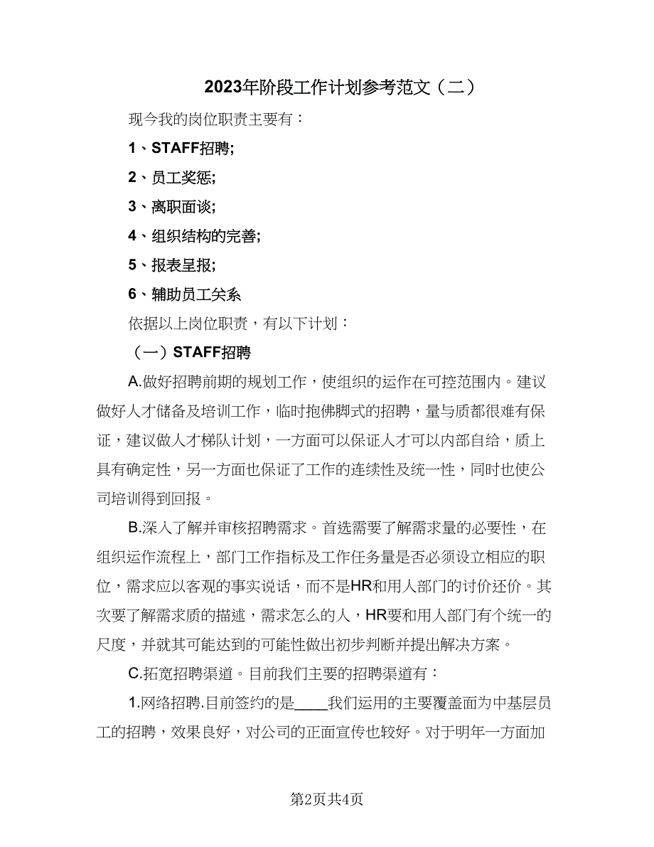 2023年阶段工作计划参考范文（二篇）.doc_第2页