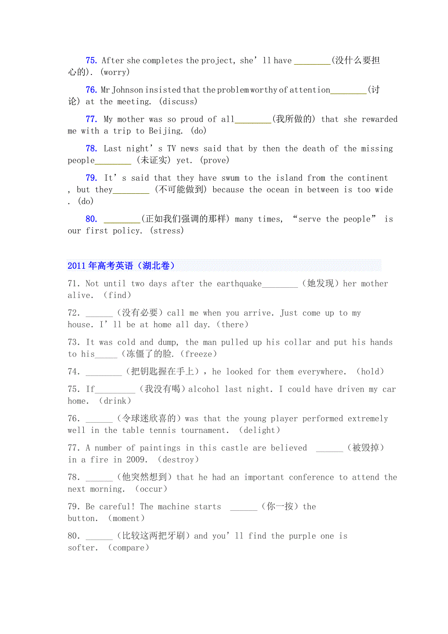 含答案湖北省历年英语高考完成句子_第3页