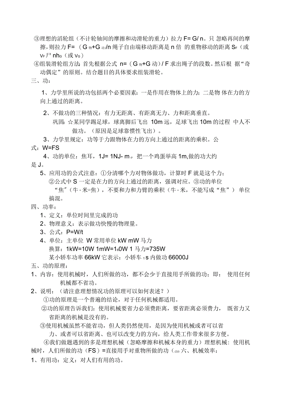 机械与功知识点总结_第3页