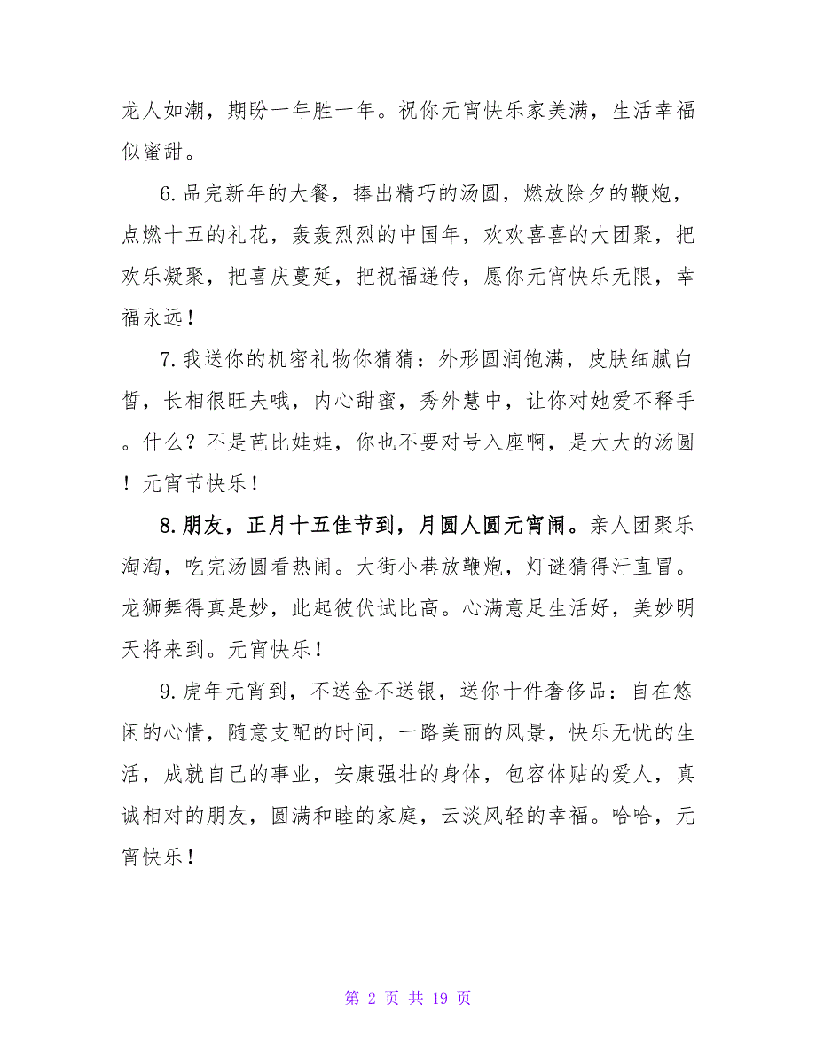 元宵节晚饭朋友圈文案.doc_第2页