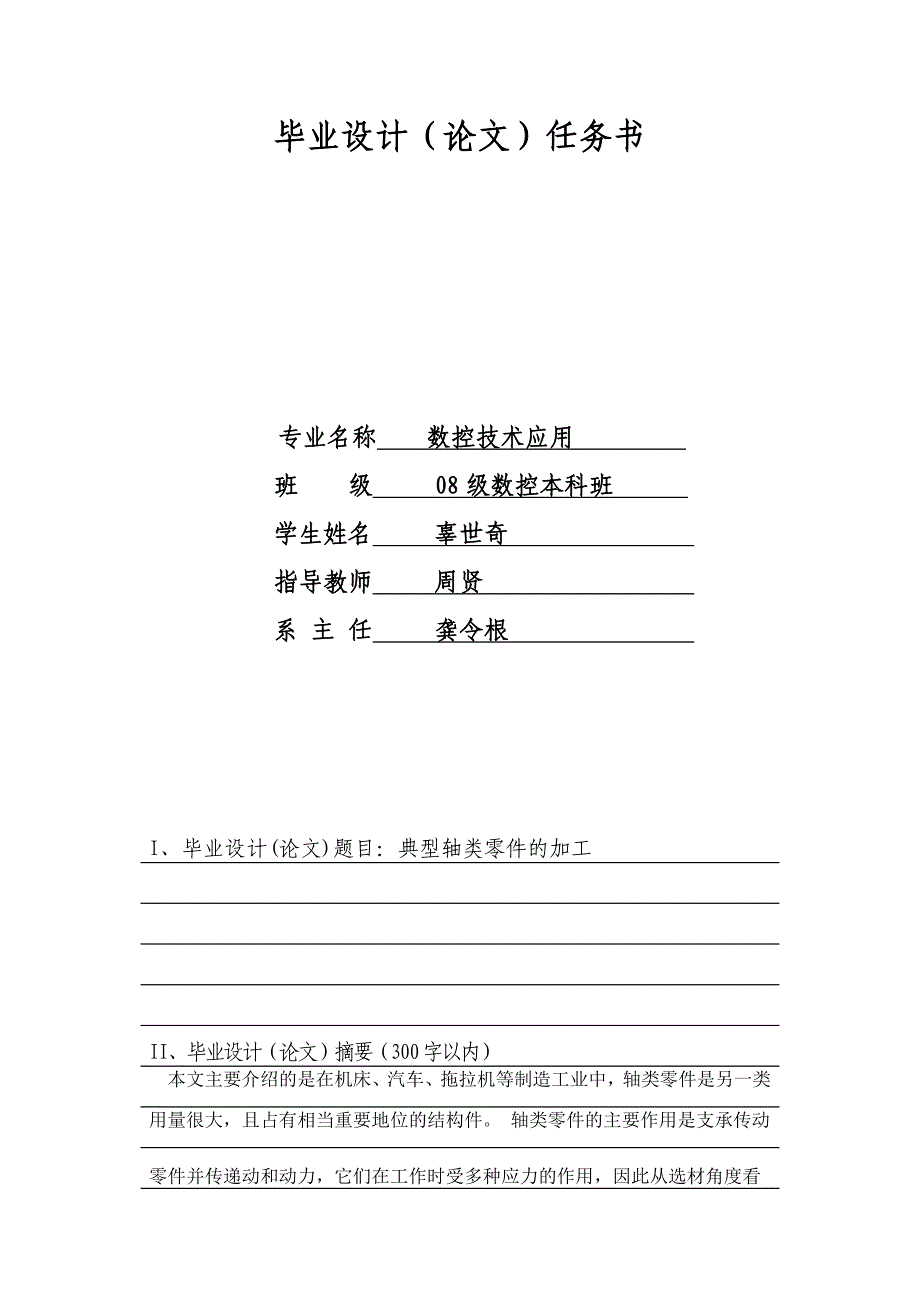 典型轴类零件加工工艺分析_第3页