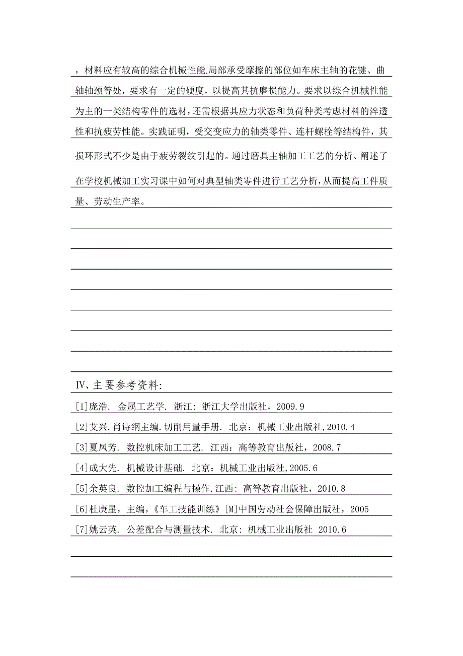 典型轴类零件加工工艺分析_第4页