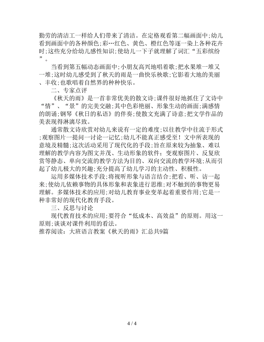 幼儿园大班语言详案《秋天的雨》教案.doc_第4页