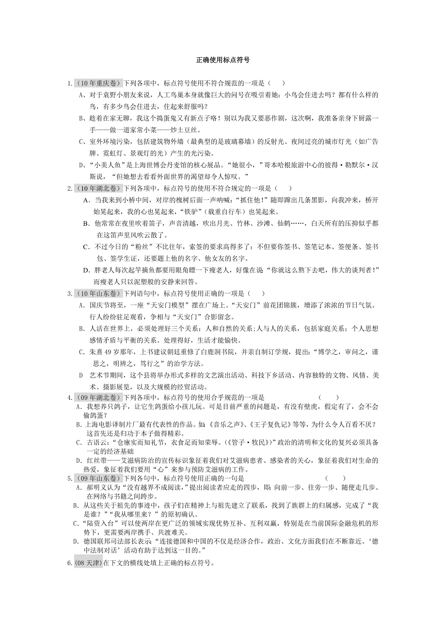 正确使用标点符号.doc_第1页