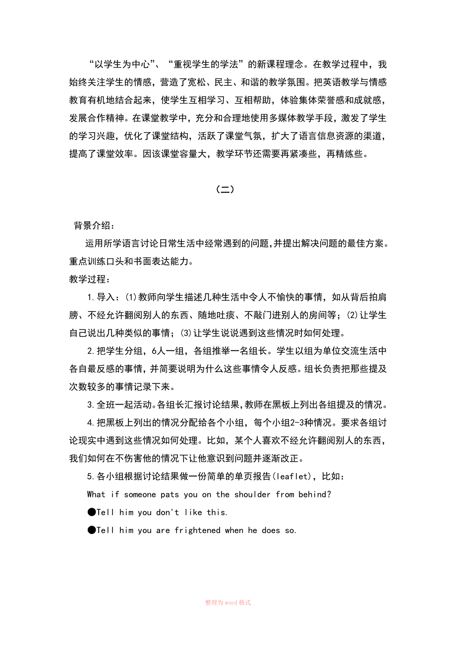 英语教学趣事、案例Word_第4页