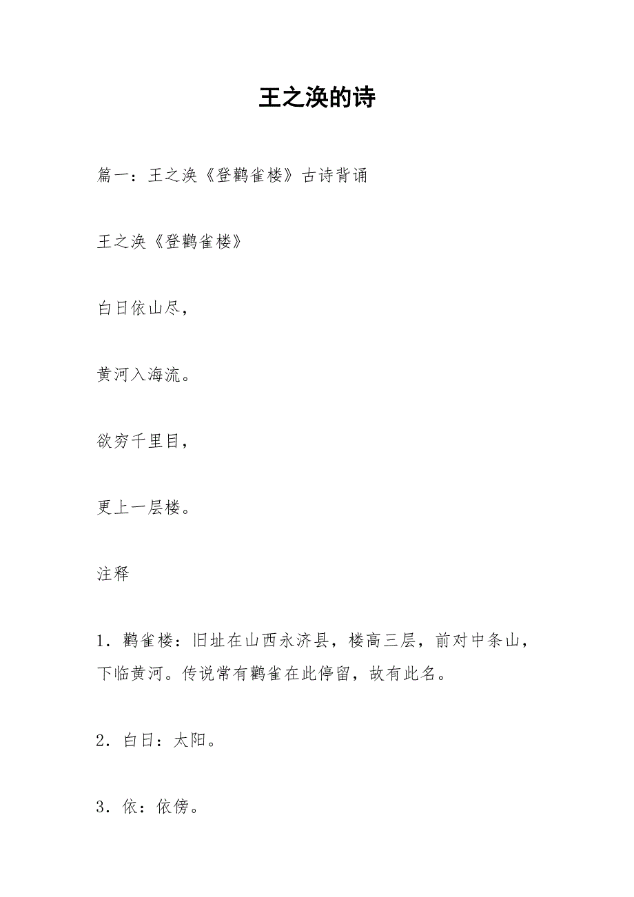 王之涣的诗.docx_第1页