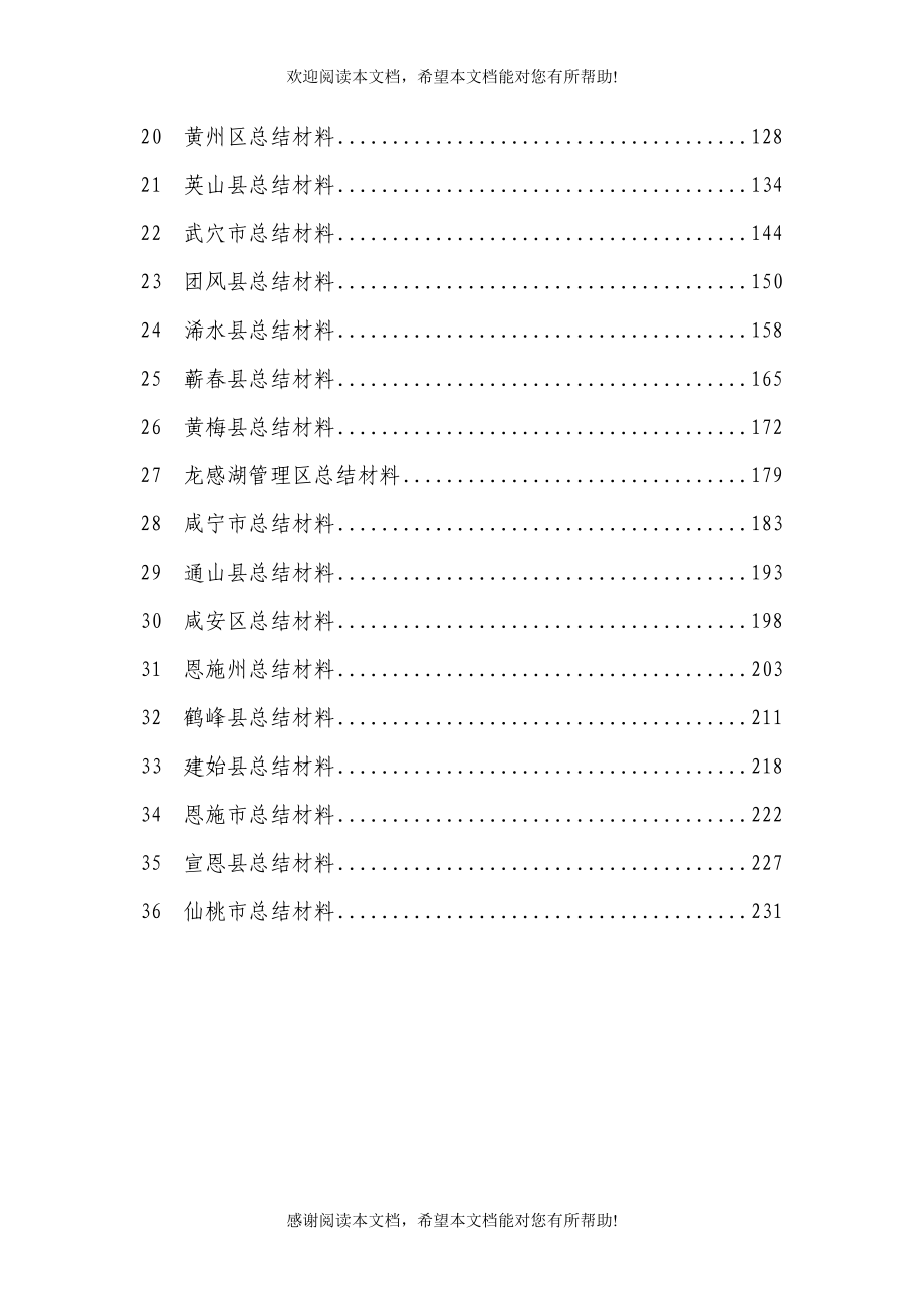 湖北农村连片整治示范工作经验总结汇编(XXXX年)_第2页