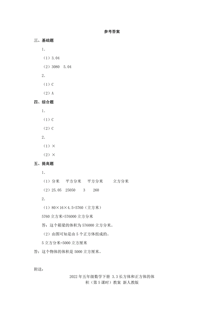 2022年五年级数学下册 3.3长方体和正方体的体积（第4课时）练习题 新人教版_第3页