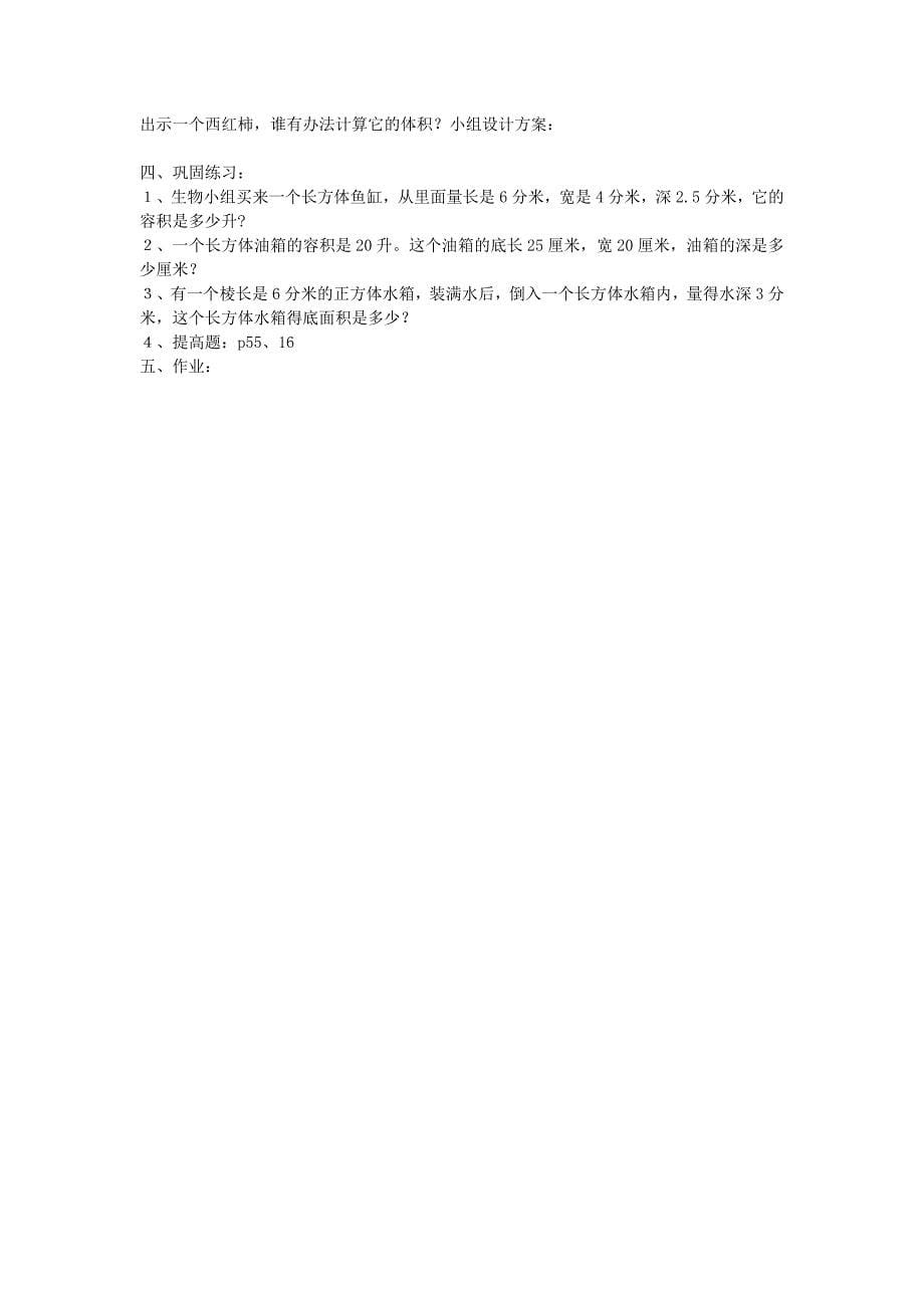 2022年五年级数学下册 3.3长方体和正方体的体积（第4课时）练习题 新人教版_第5页