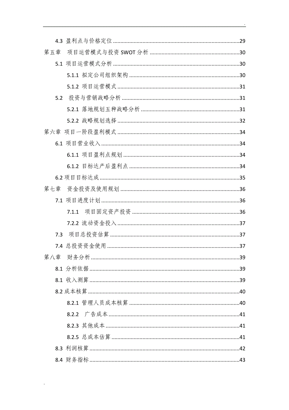 共享雨伞商业计划书_第3页