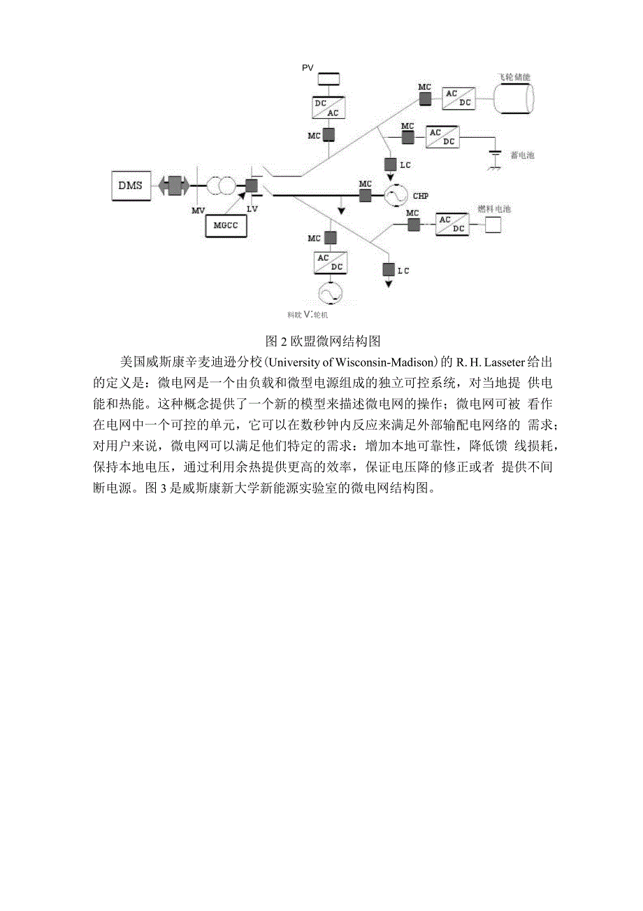 微网概念和特征_第3页