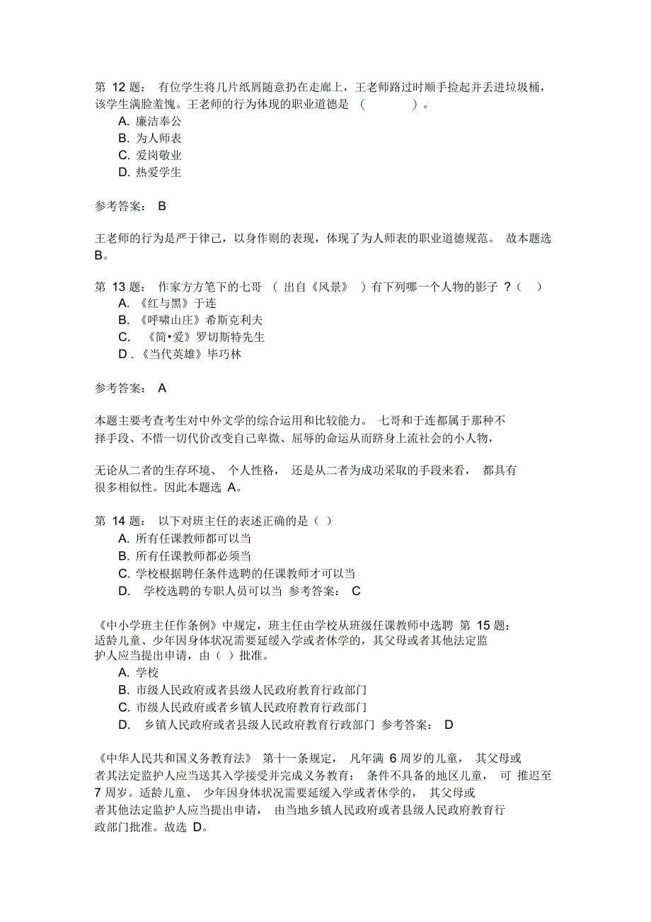 中学综合素质模拟4_第4页