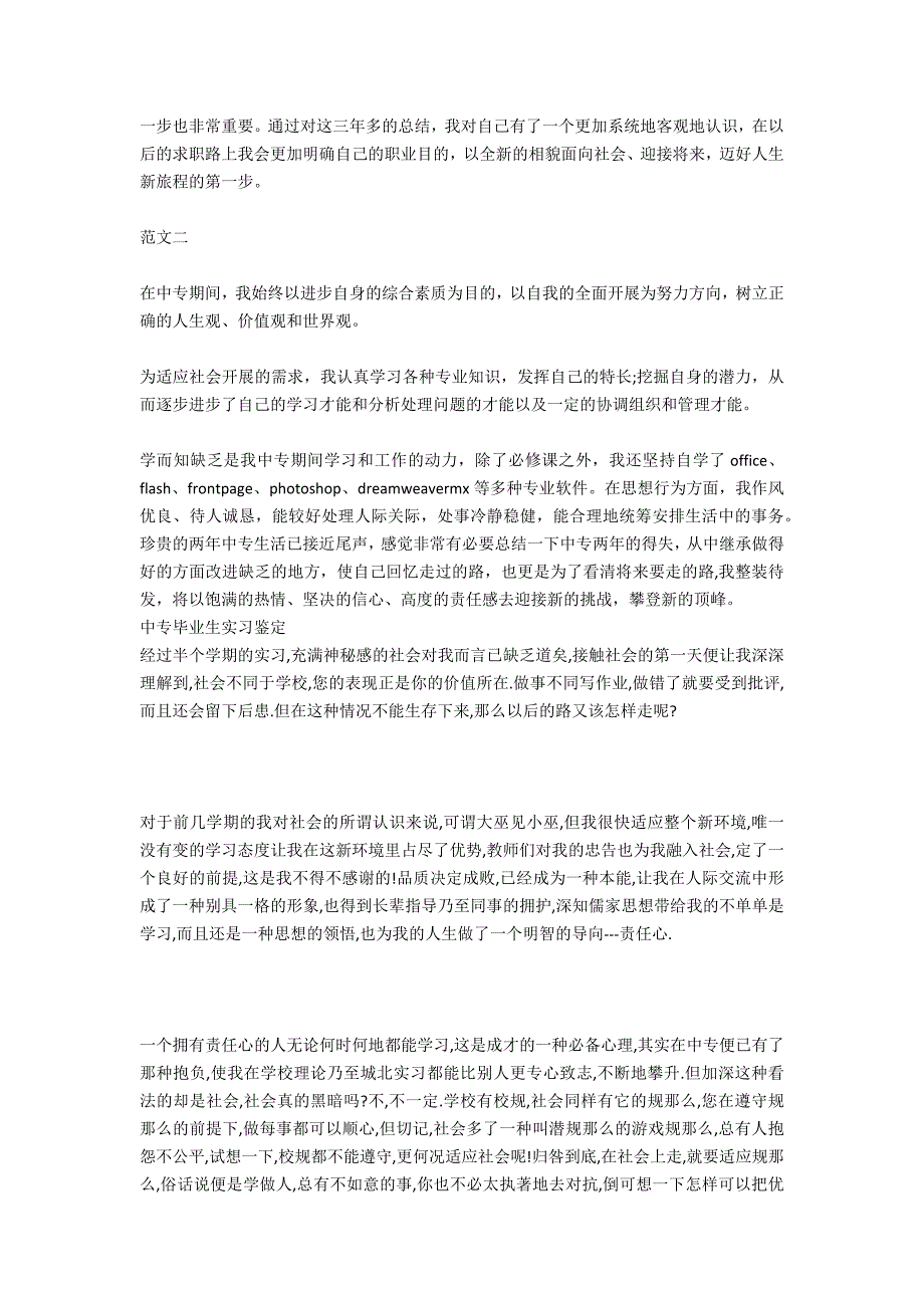 中专毕业生实习鉴定表.docx_第3页