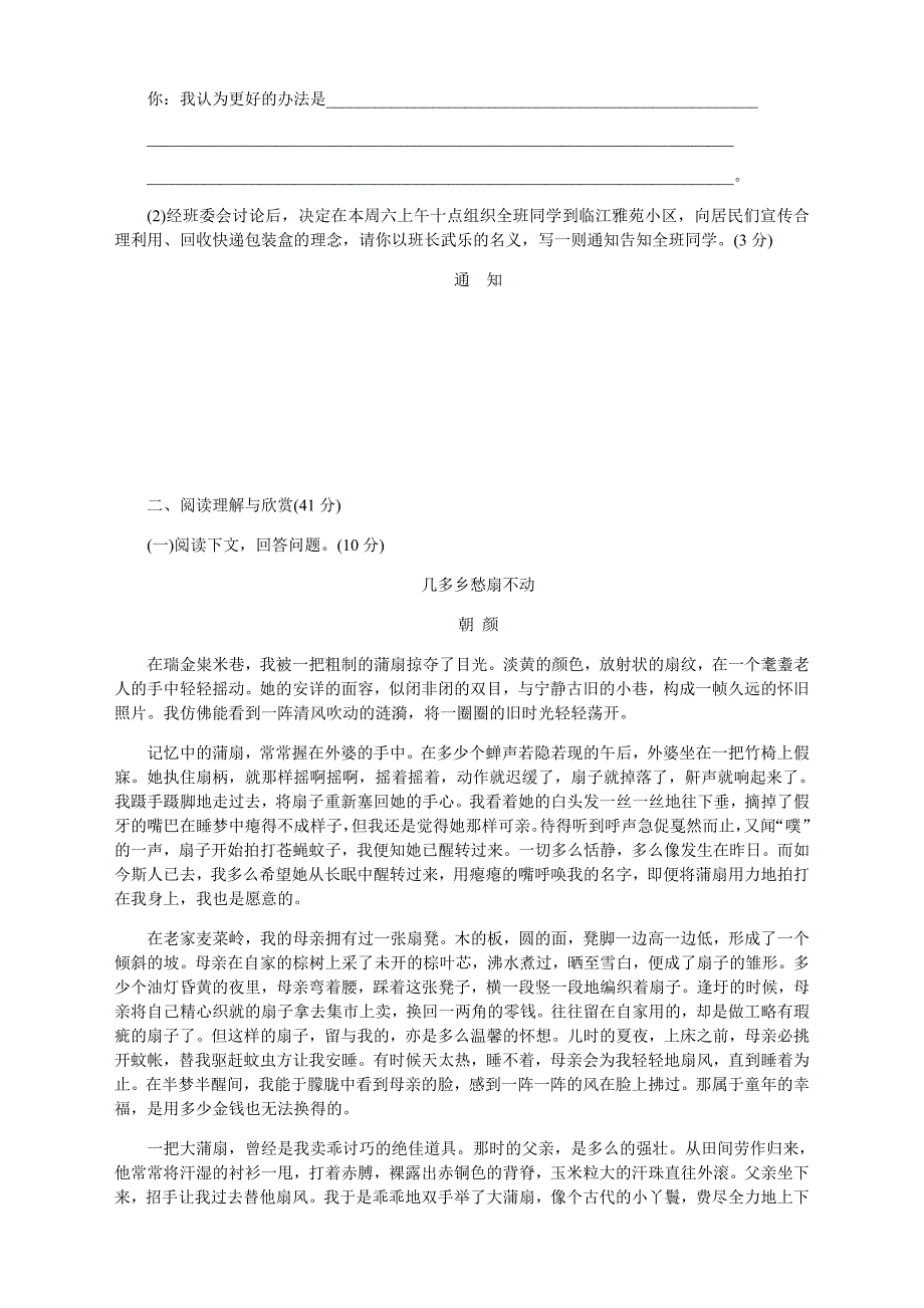 (新)部编版七年级语文下册期末测试题及答案_第3页