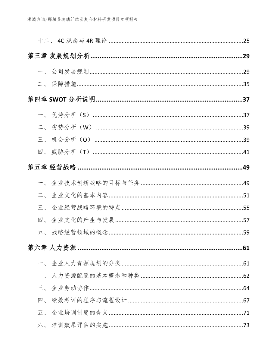 郓城县玻璃纤维及复合材料研发项目立项报告（参考范文）_第2页