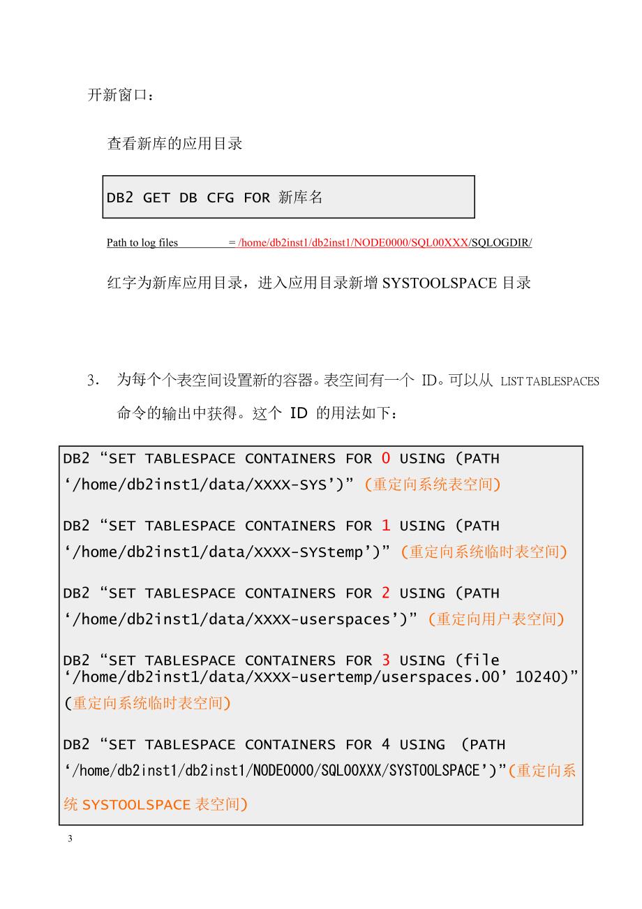 BD2重定向数据库恢复(新).doc_第3页