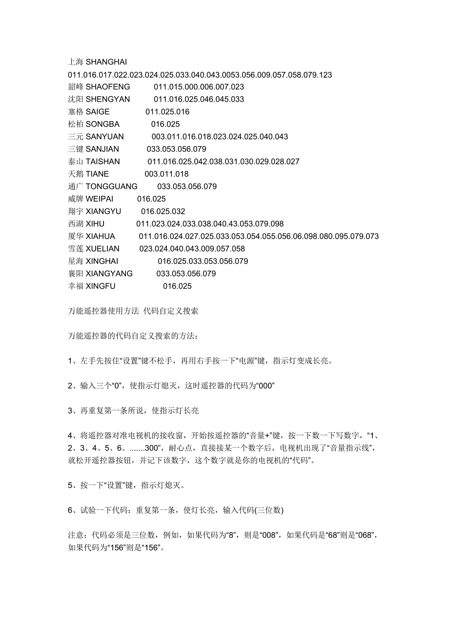 万能型电视遥控器代码表.doc_第4页