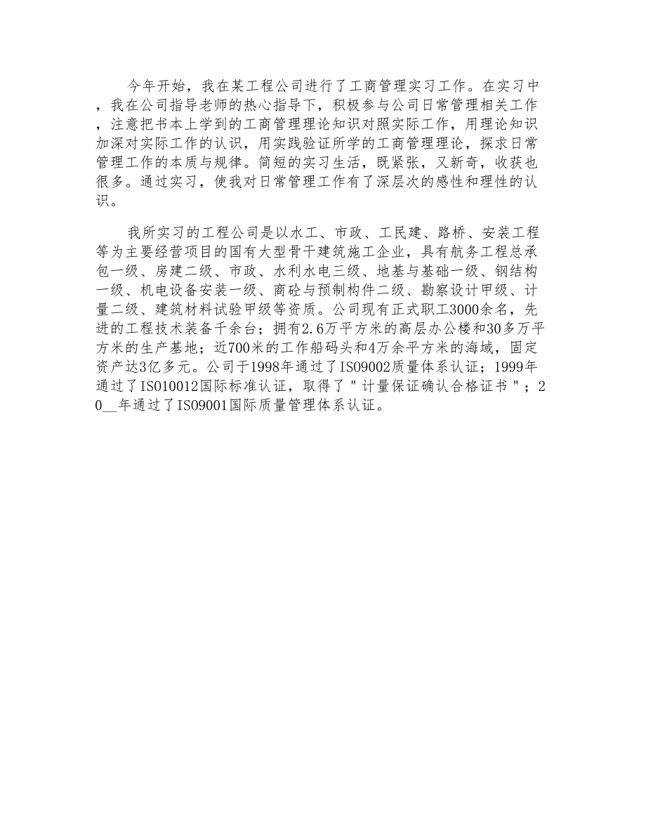 大学生社会实践自我鉴定_第4页