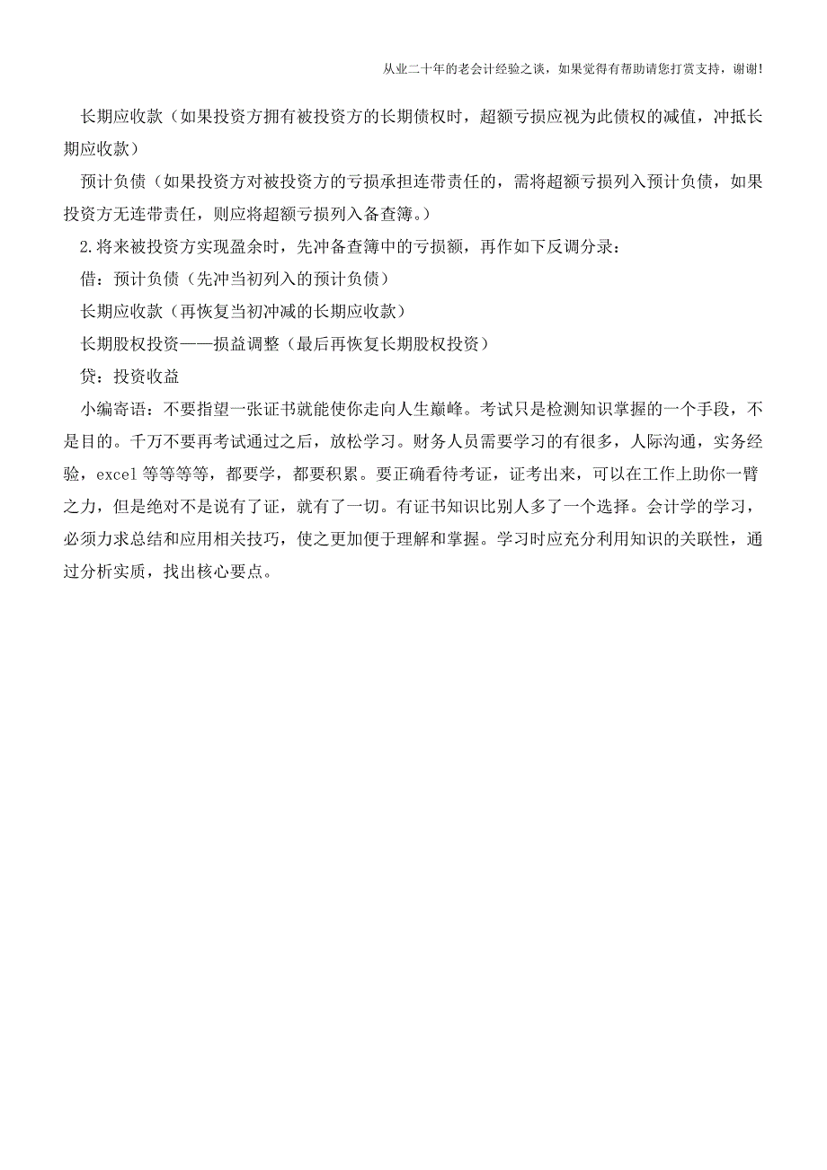 投资并购基金的会计处理【会计实务经验之谈】.doc_第4页