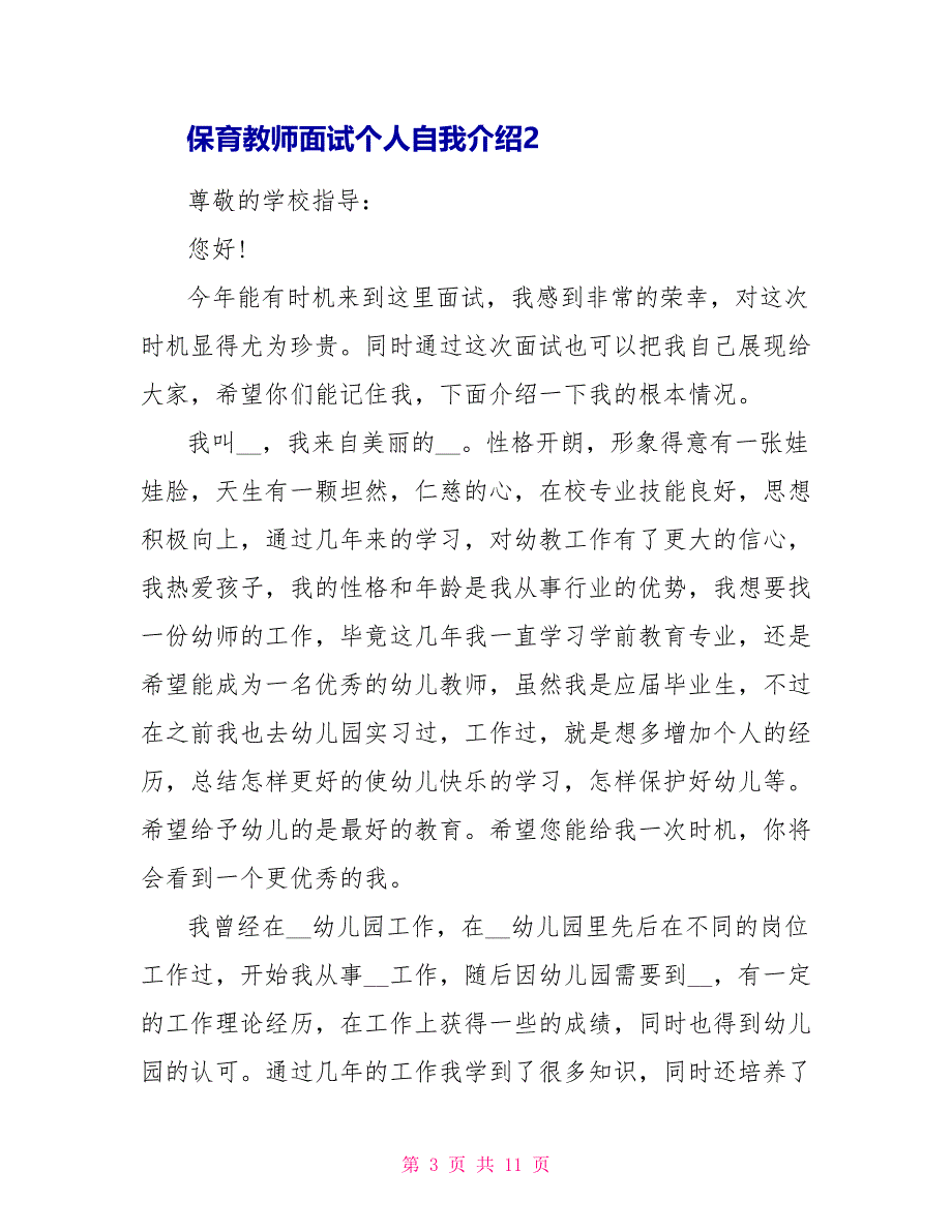 保育老师面试个人自我介绍5篇_第3页