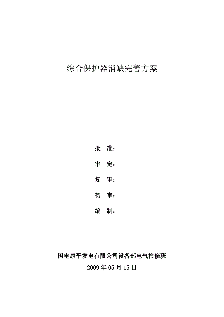 教育资料2022年收藏的综保改造方案_第1页