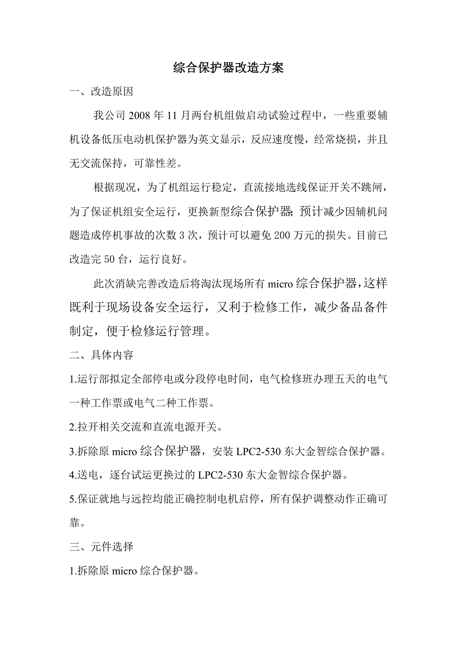 教育资料2022年收藏的综保改造方案_第2页