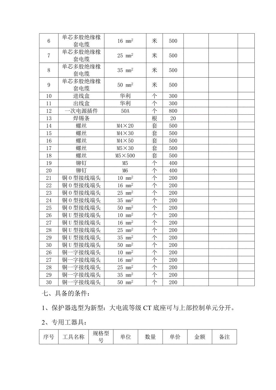 教育资料2022年收藏的综保改造方案_第4页