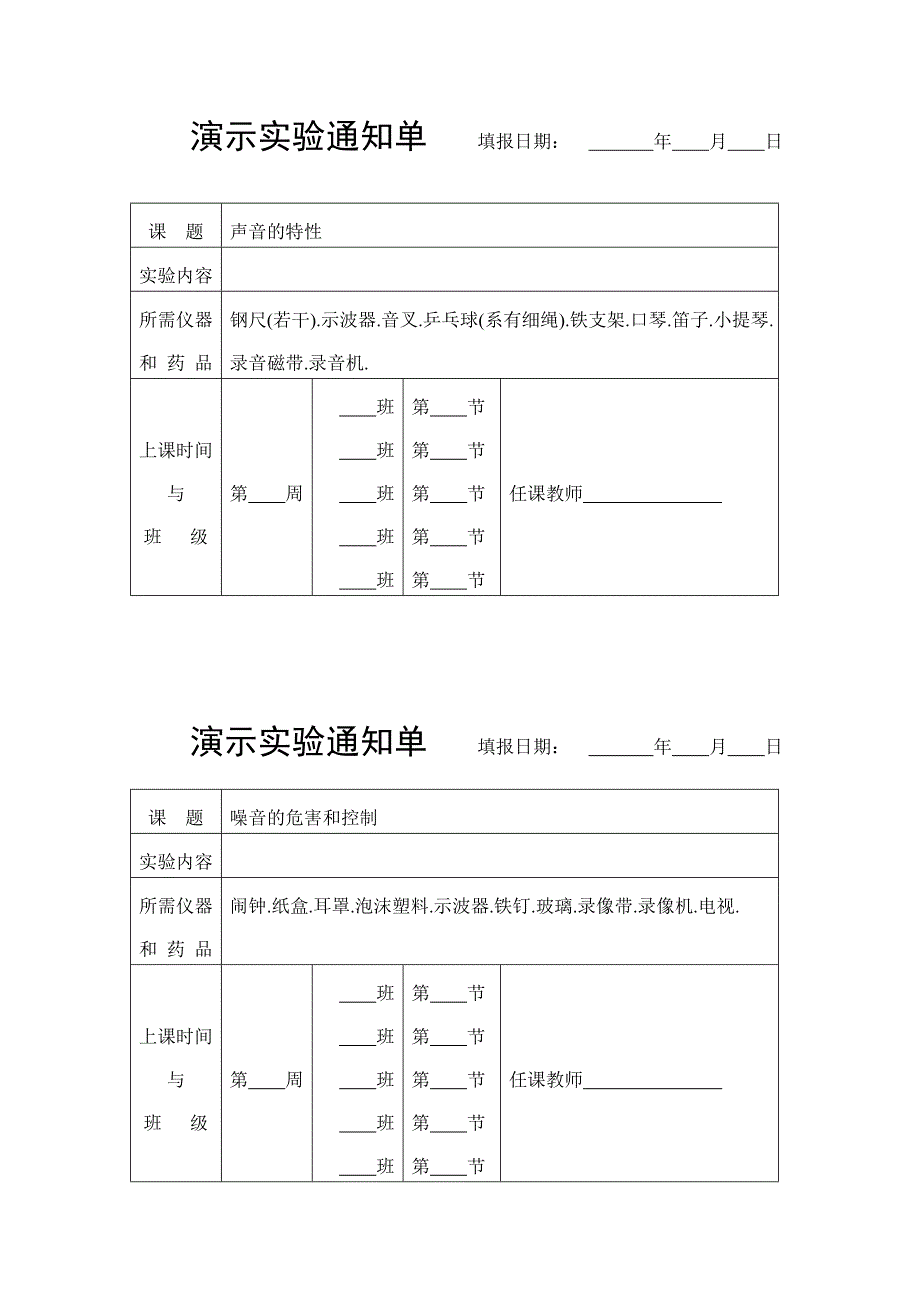 初中物理演示实验通知单大全._第3页